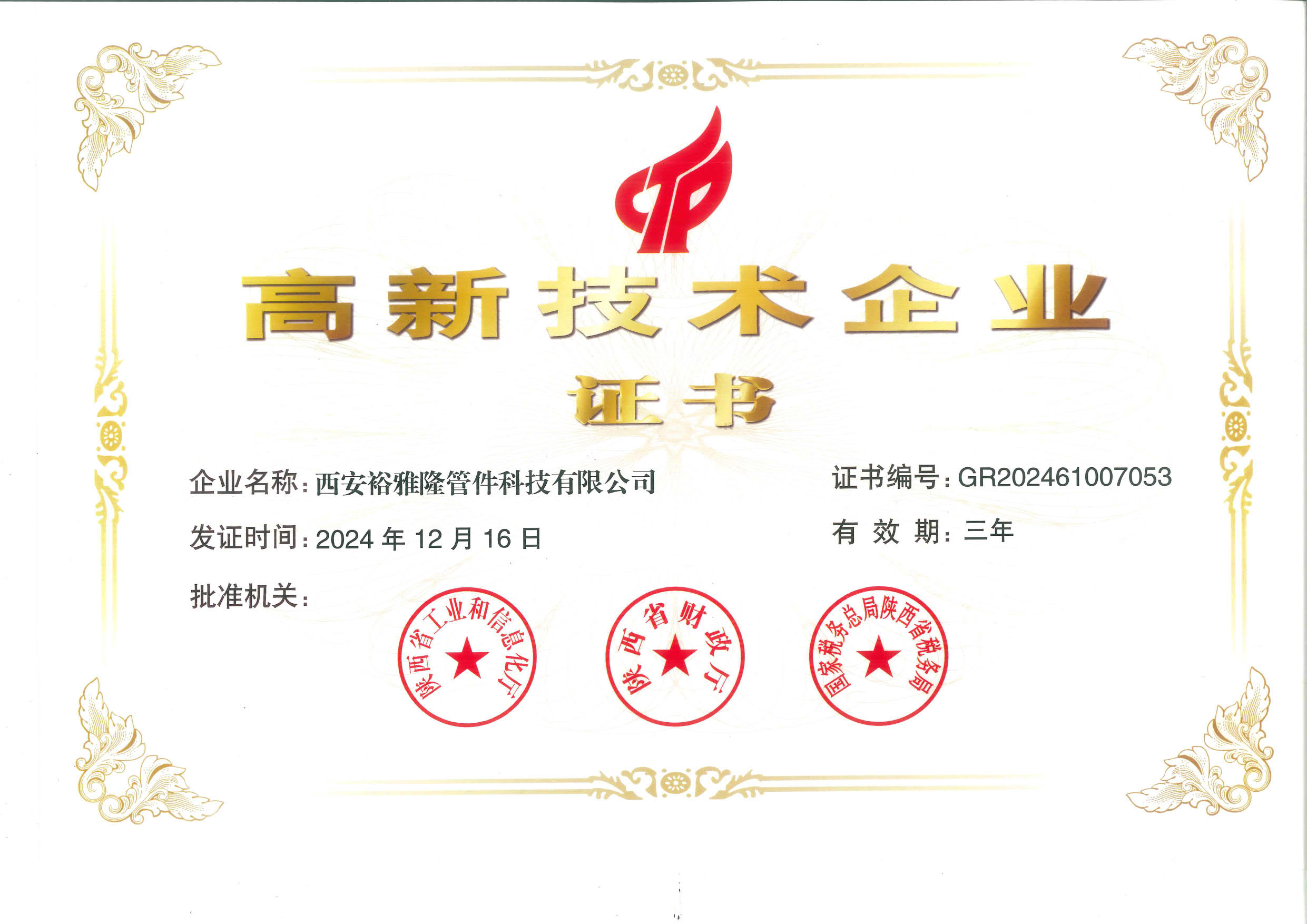 裕雅隆高企證書.jpg